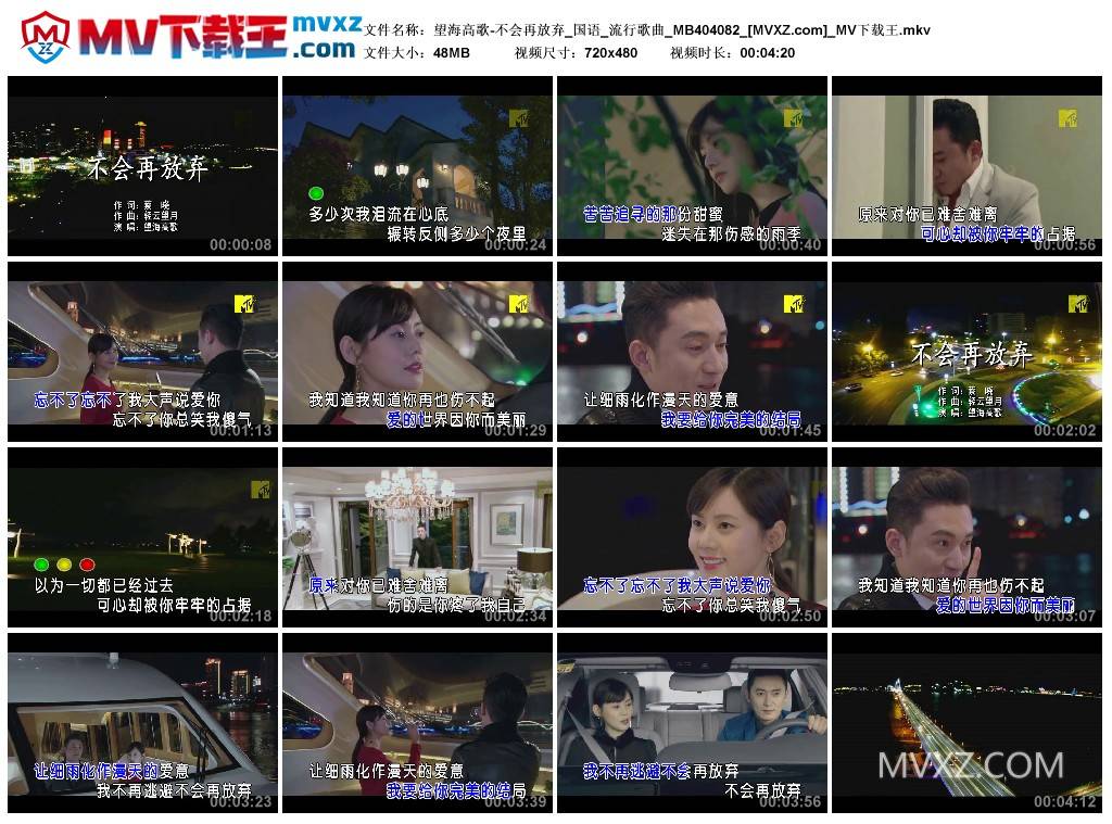 望海高歌-不会再放弃_国语_流行歌曲_MB404082